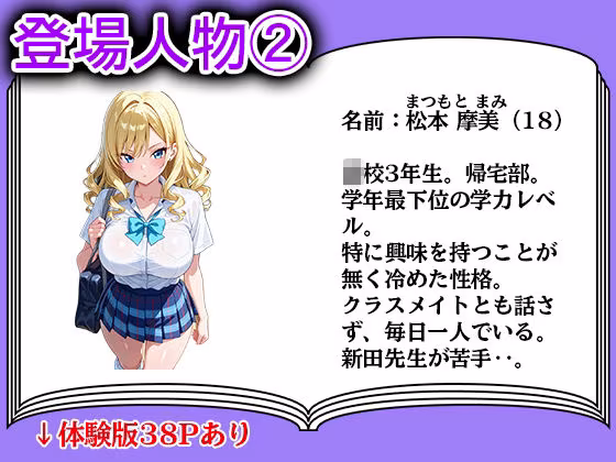 ギャル快楽堕ち〜教師を裏切ったことで処女が奪われる〜