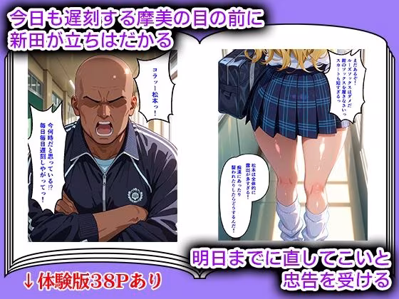 ギャル快楽堕ち〜教師を裏切ったことで処女が奪われる〜