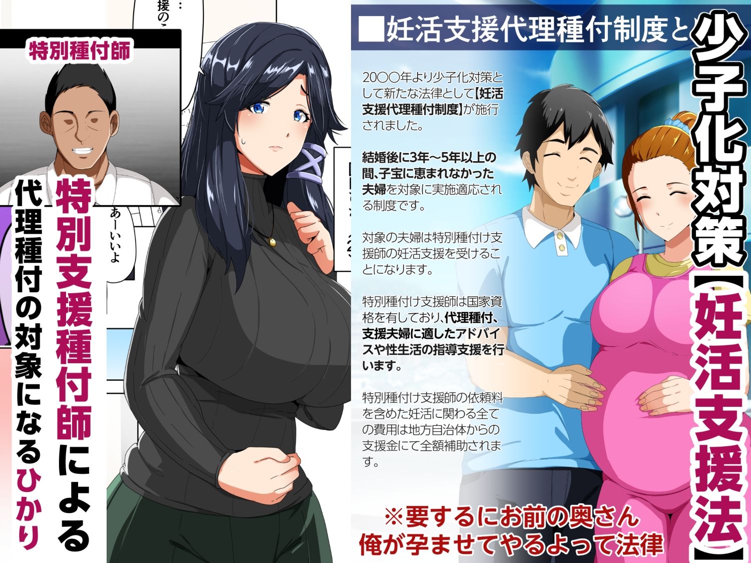 妊活支援法！特別種付師 【園田ひかり編】