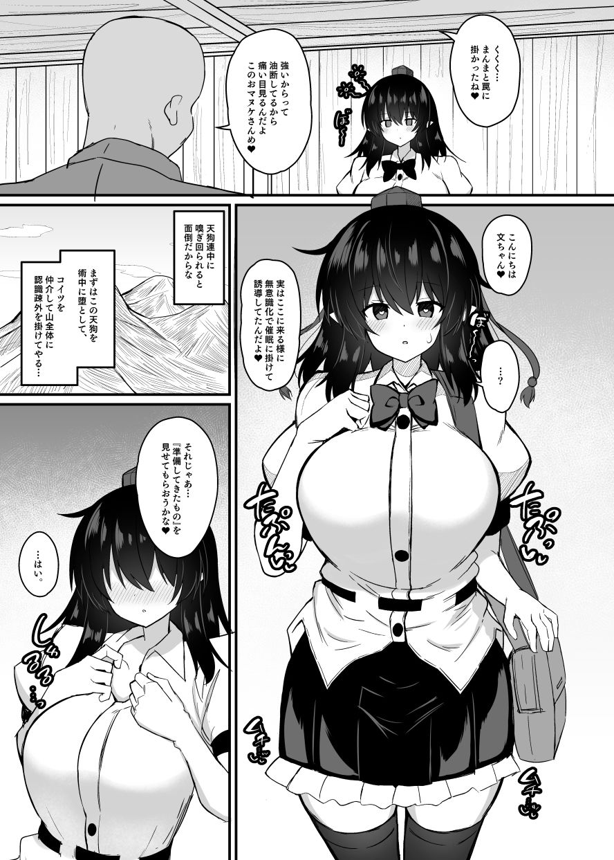 鴉天狗催●に堕ちる。