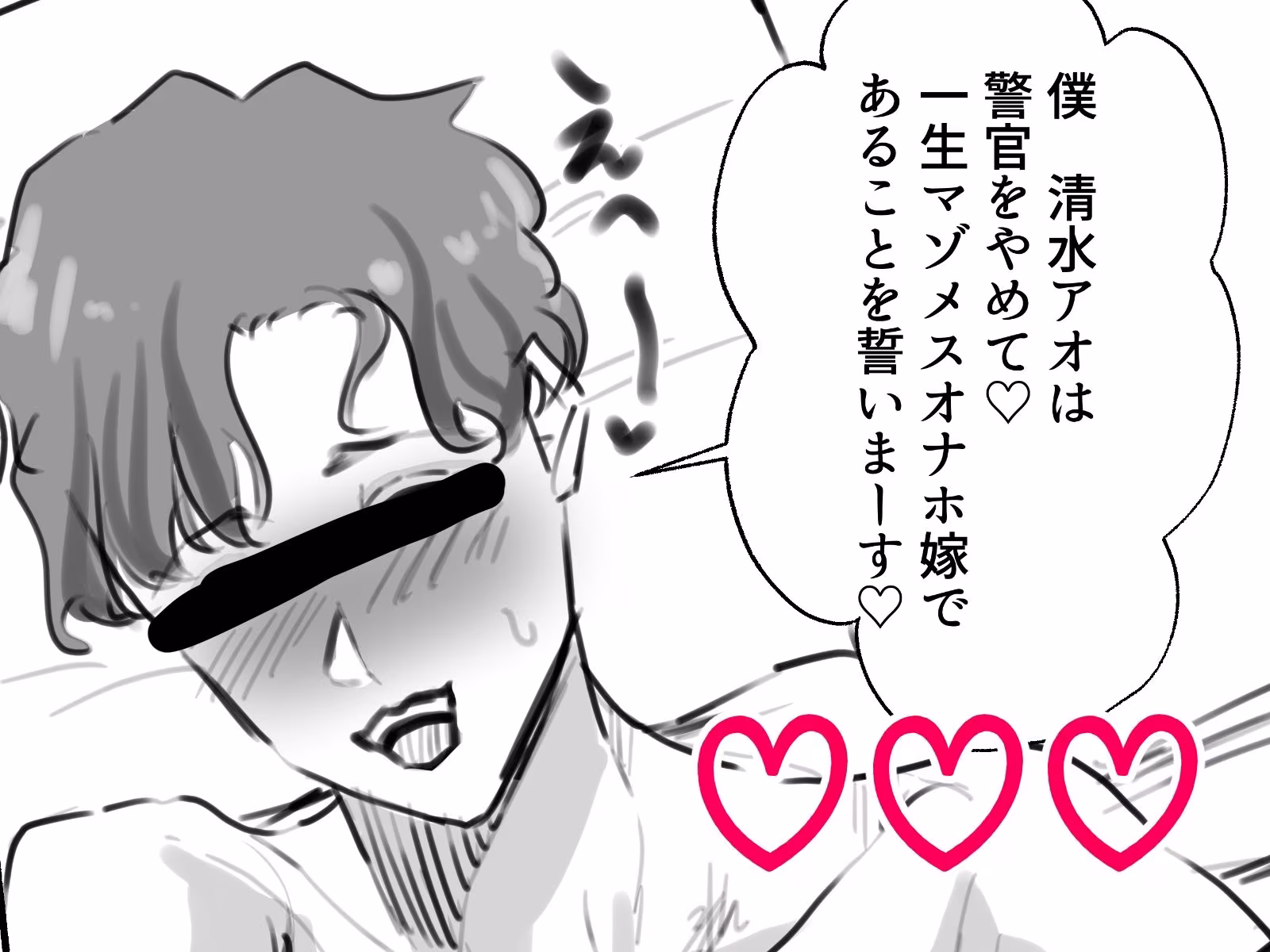 マゾメス淫乱ポリスメン