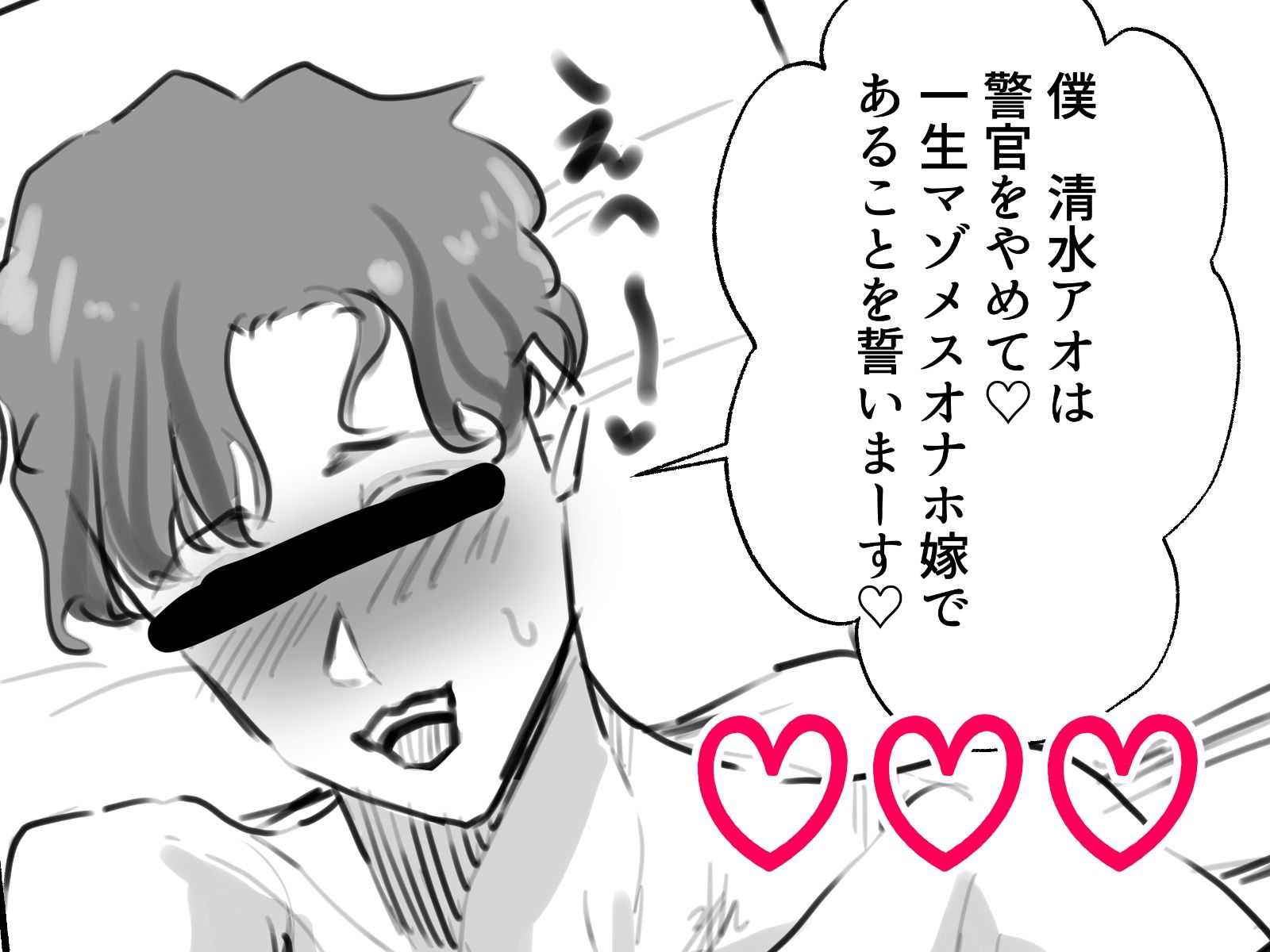 マゾメス淫乱ポリスメン