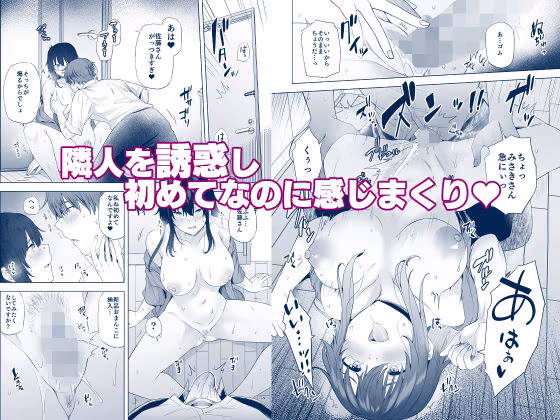 隣のみさきさん