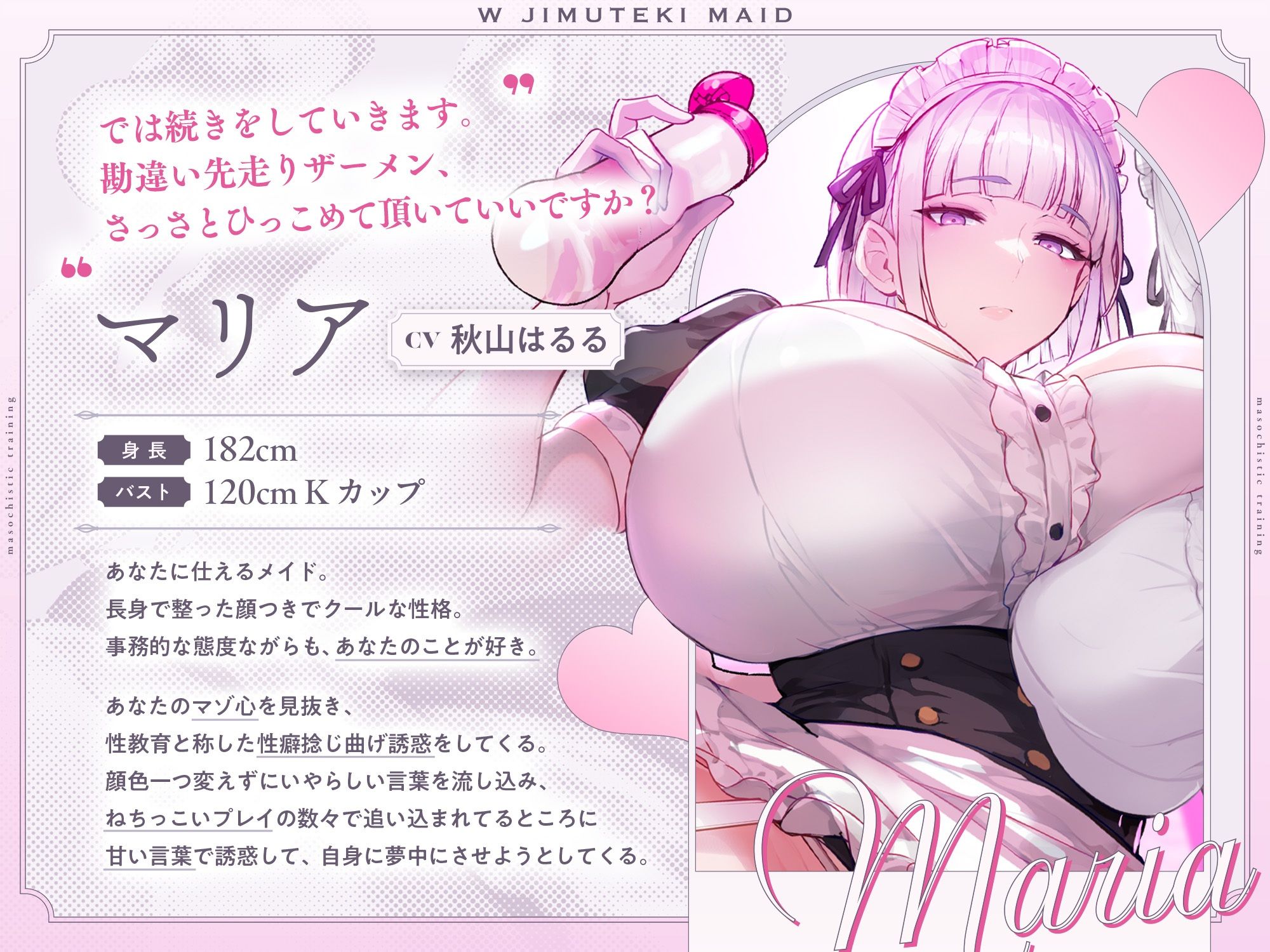 【W事務的密着囁き】W事務的メイドによるマゾ性教育