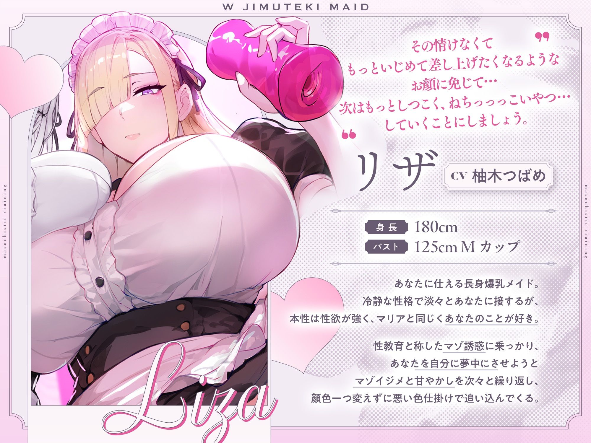 【W事務的密着囁き】W事務的メイドによるマゾ性教育