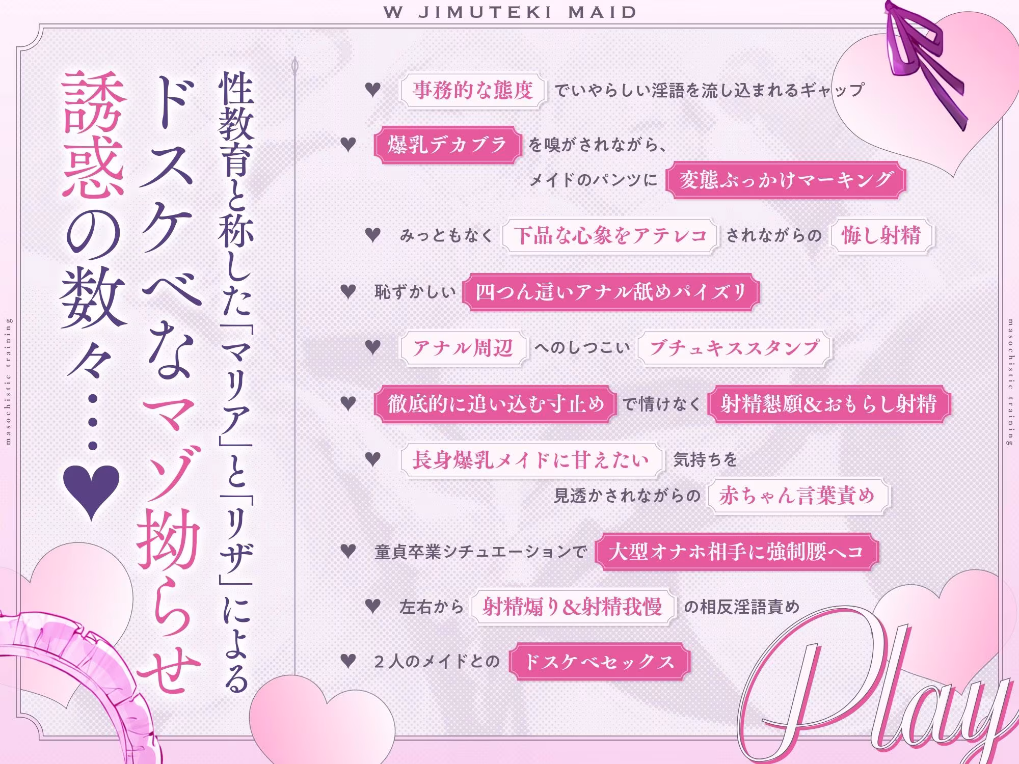 【W事務的密着囁き】W事務的メイドによるマゾ性教育