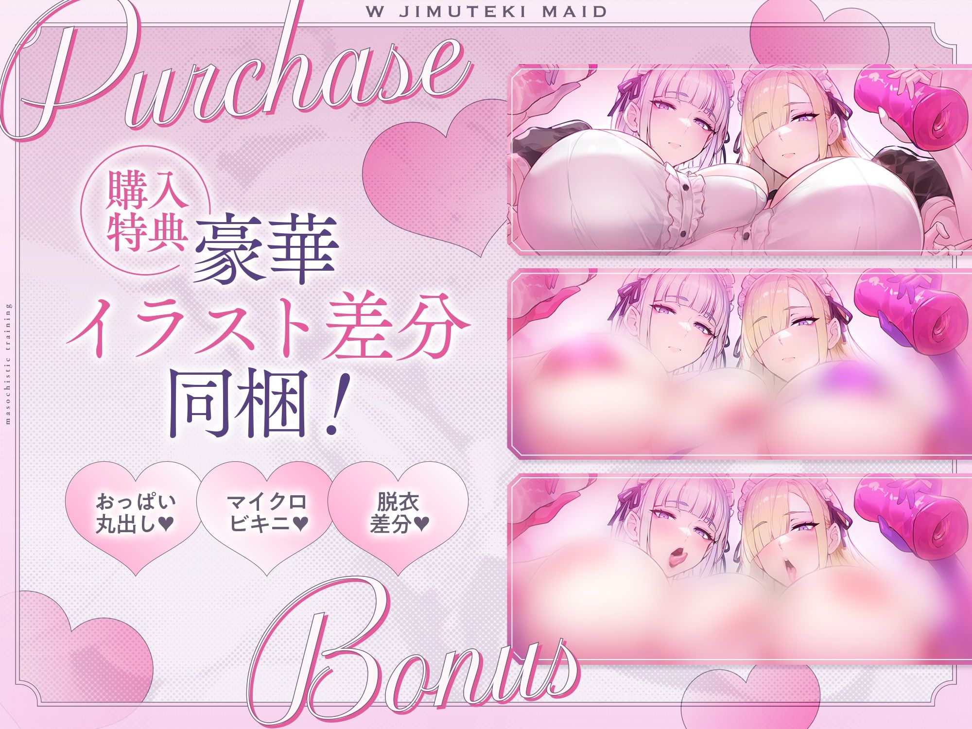 【W事務的密着囁き】W事務的メイドによるマゾ性教育