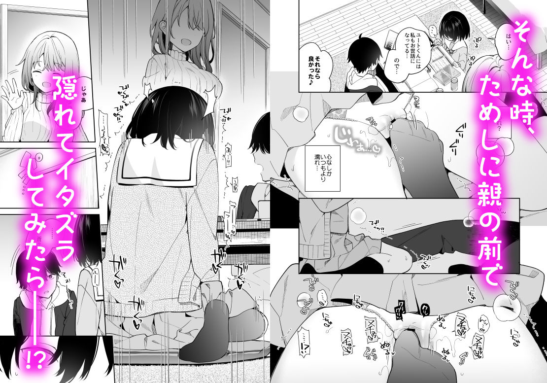 無表情系カノジョの発情スイッチ