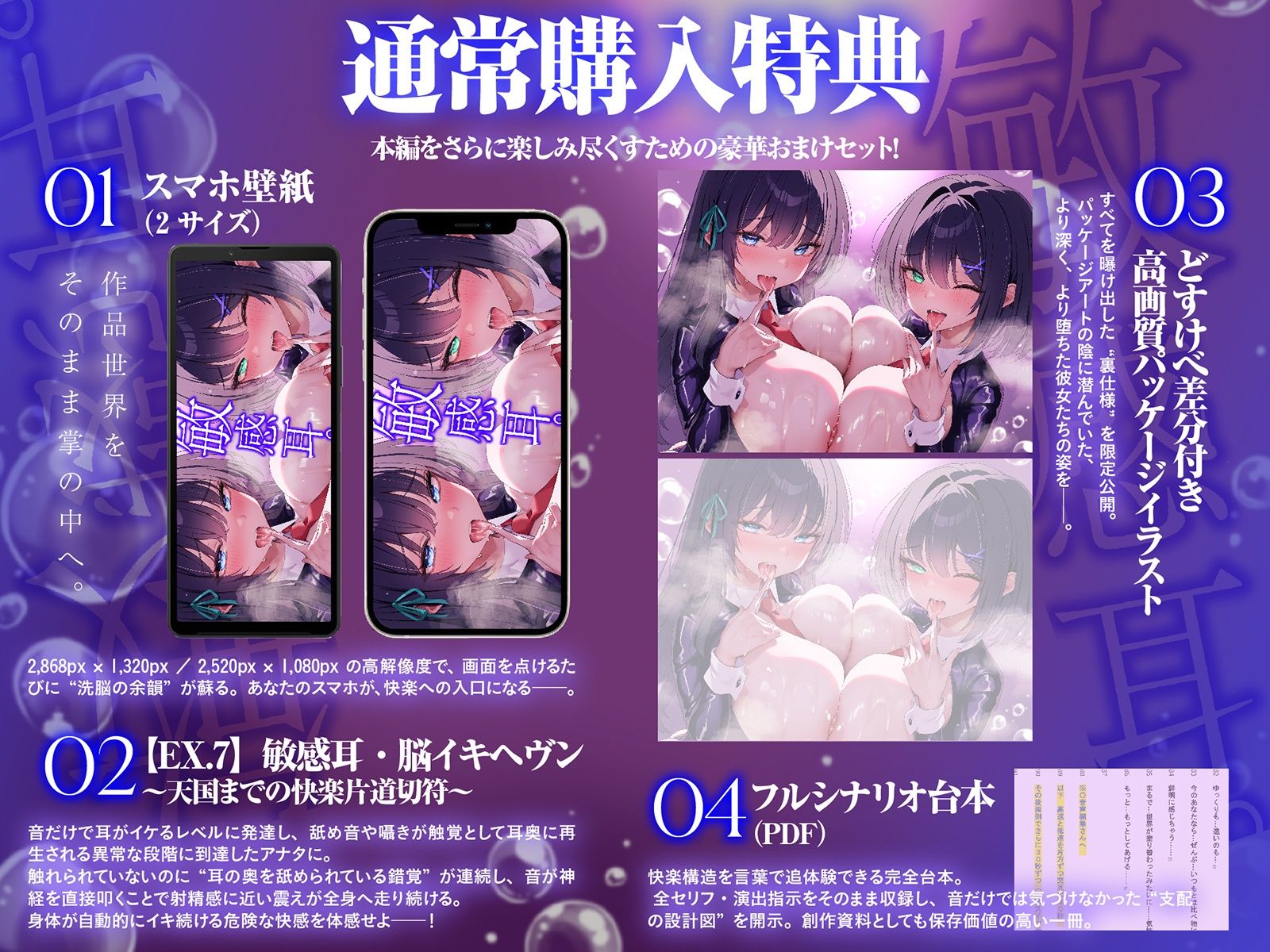 【白目をむくほど気持ちイイ】催●敏感耳〜耳がゾクゾク＜敏感＞になる不思議な催●！〜