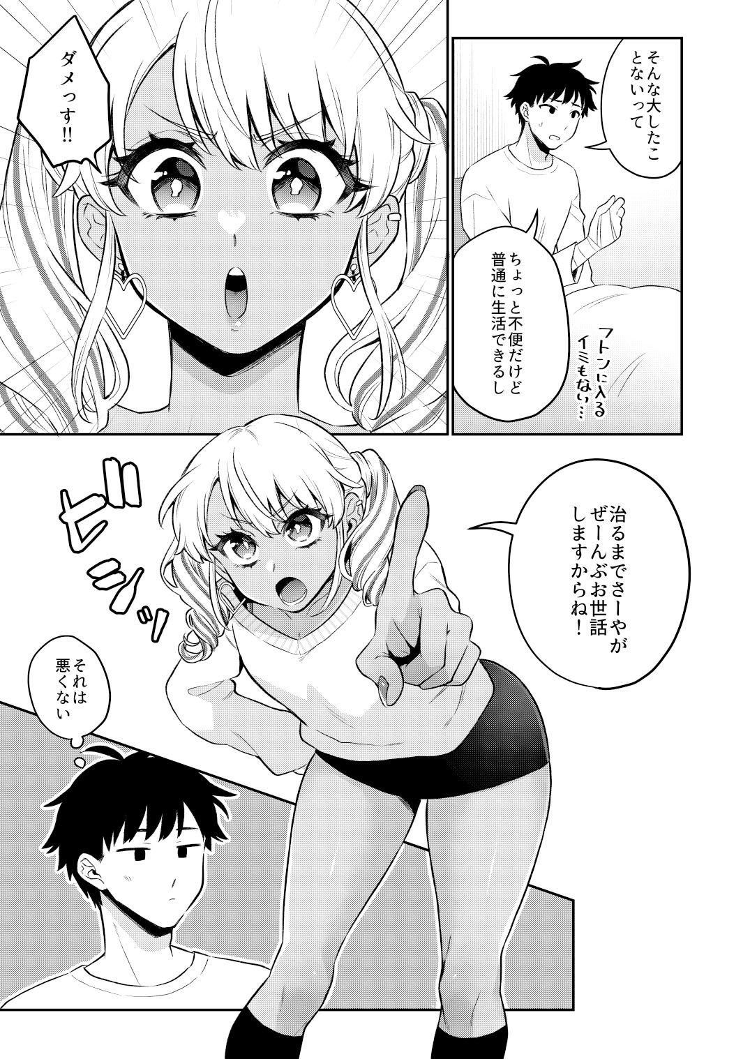 ずっとママになるっす！