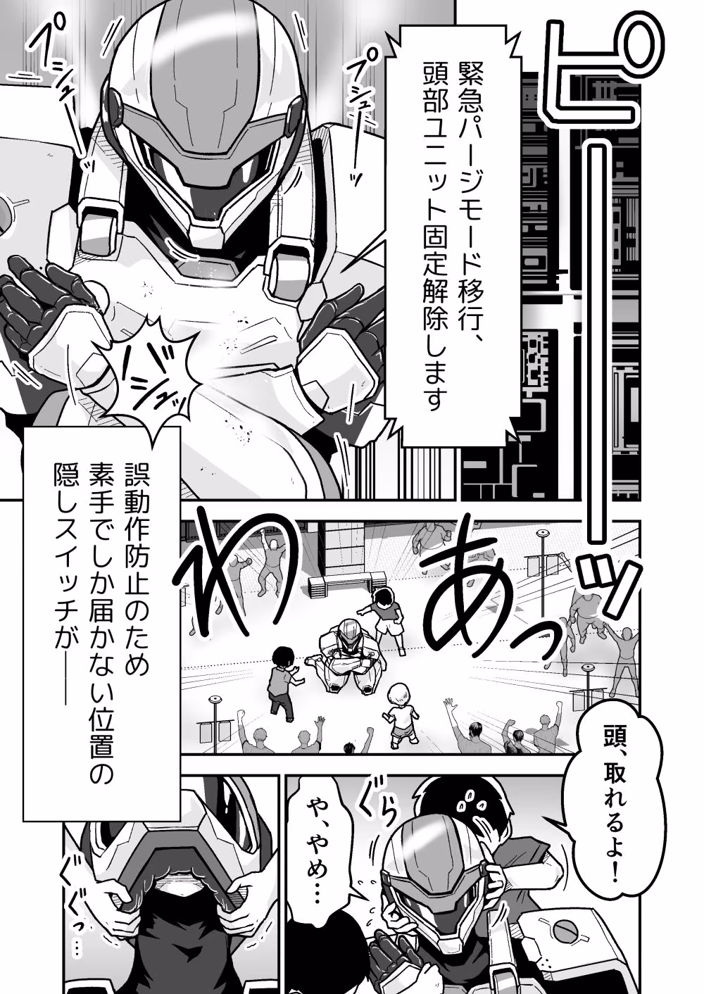特警部隊ソリッドマスク【ふれあい回】
