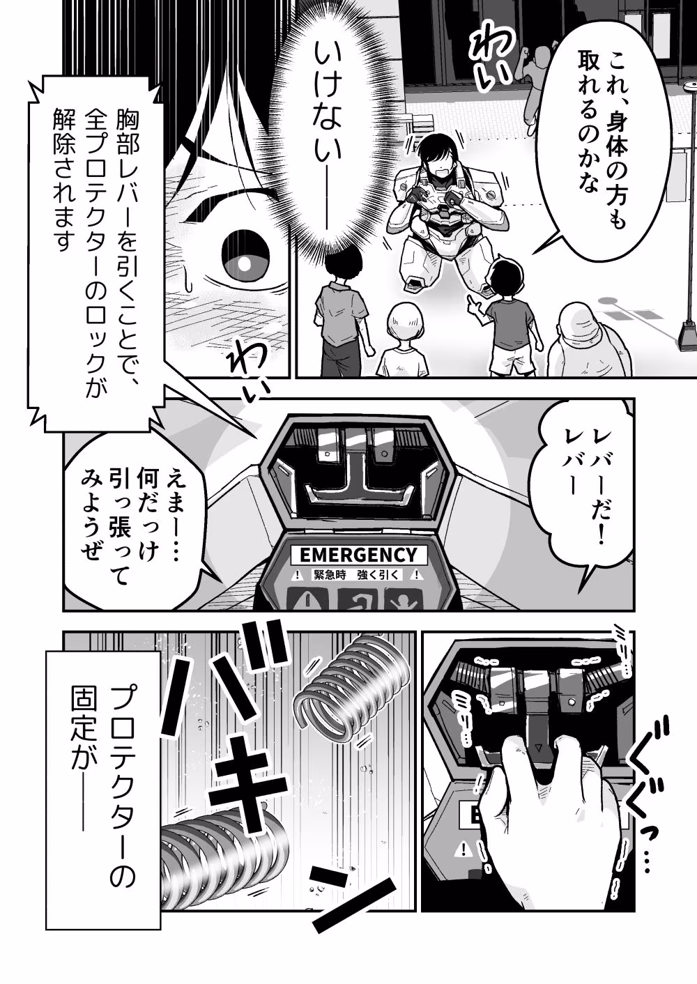 特警部隊ソリッドマスク【ふれあい回】