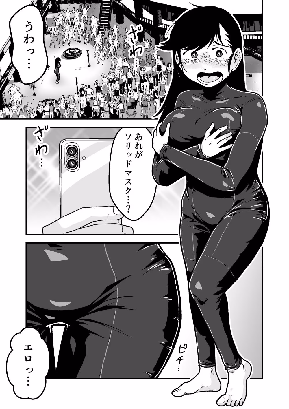 特警部隊ソリッドマスク【ふれあい回】