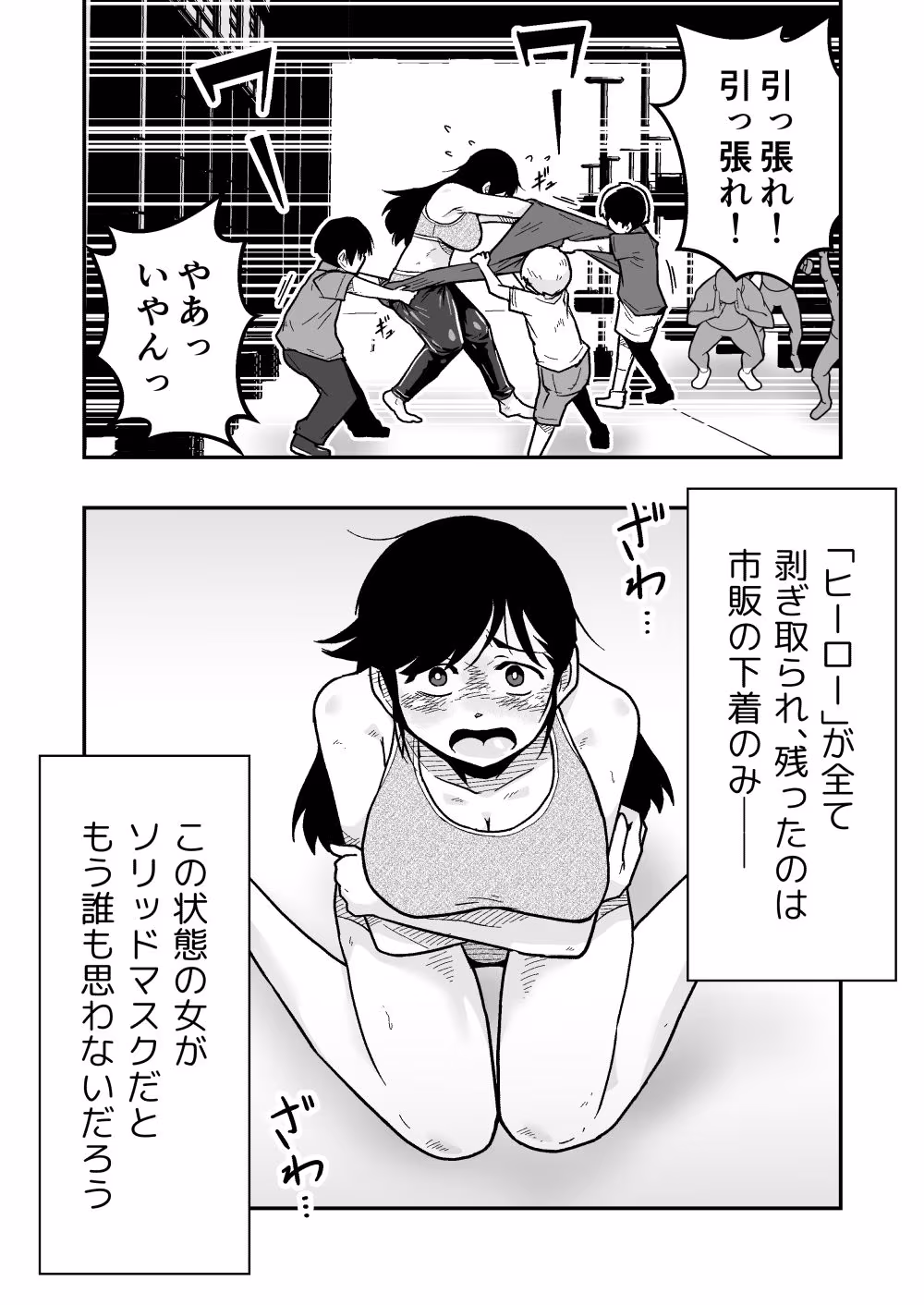 特警部隊ソリッドマスク【ふれあい回】