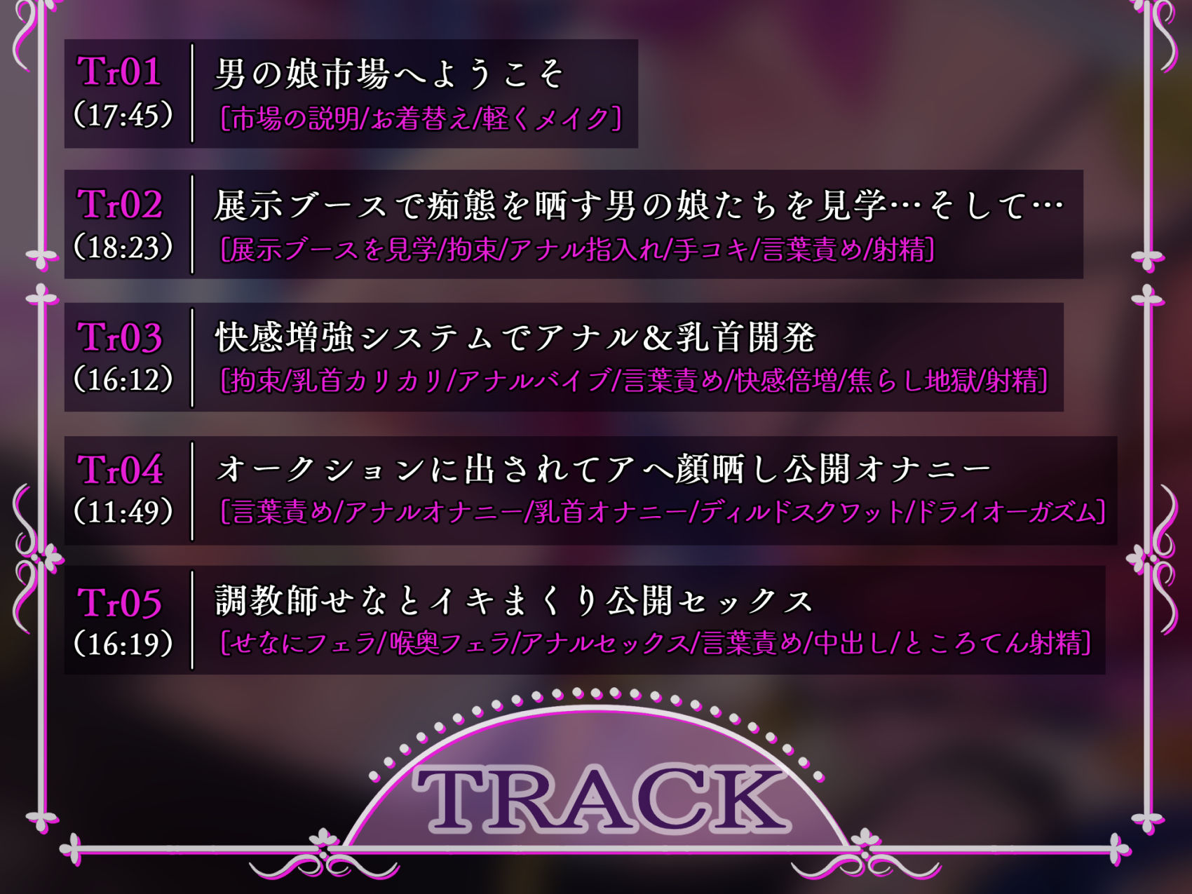 【公開メス堕ち！】男の娘奴●市場〜男の娘調教師にメスマゾ調教されて 二度と普通のオスに戻れない〜