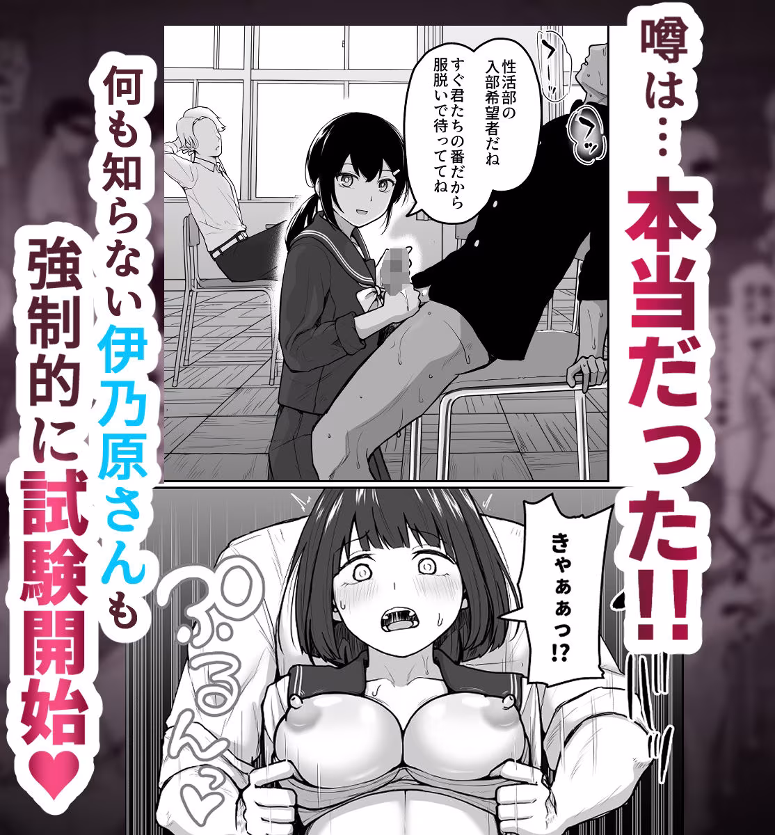 Hな部活に入りませんか？-同意不要でハメまくる部活-