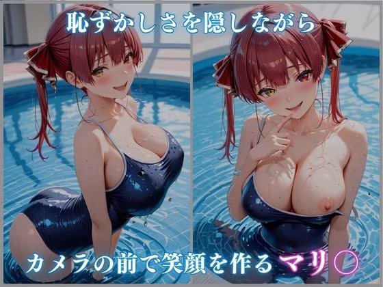 【ホロメ〇ストーリーvol.15】催●プール スク水撮影会の罠 宝鐘マリ〇編 CG集500枚