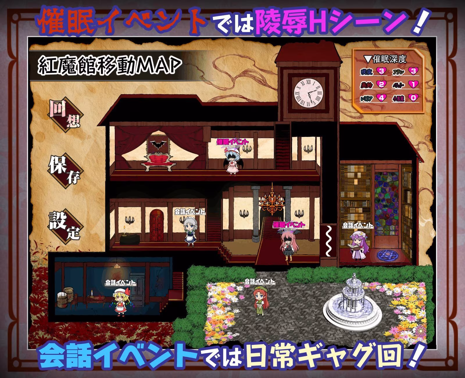 征服 催●紅魔館