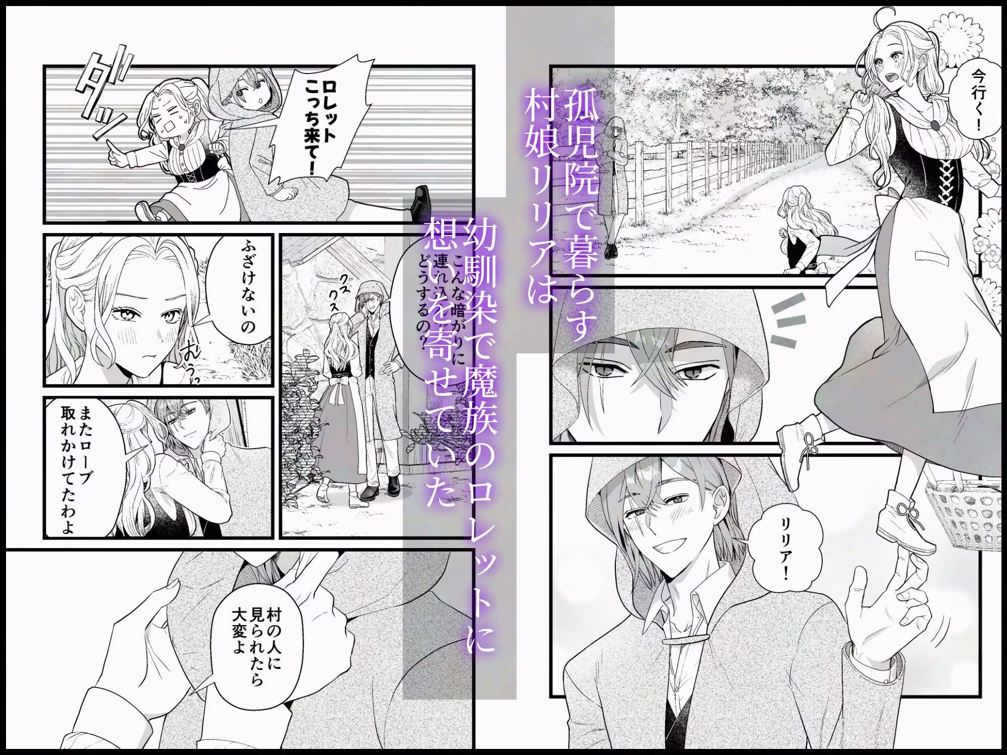 幼馴染魔王さまは元平民の刺客姫を溺愛中