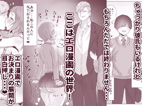 メタメタメタ〜この世界がエロ漫画の世界だと気づいているエロ漫画のヒロインのエロ漫画〜