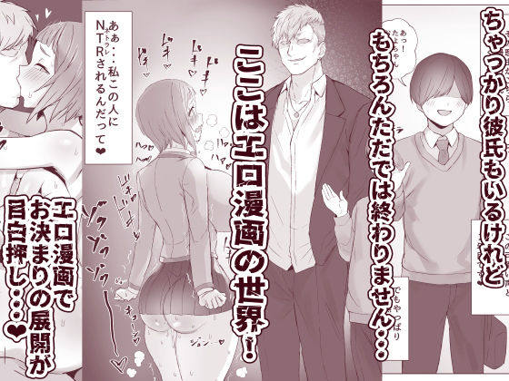 メタメタメタ〜この世界がエロ漫画の世界だと気づいているエロ漫画のヒロインのエロ漫画〜