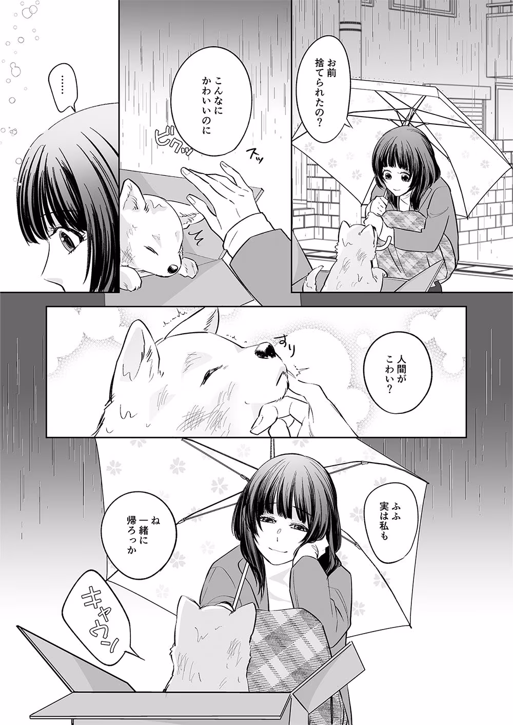 あなたは私の耳つき王子様