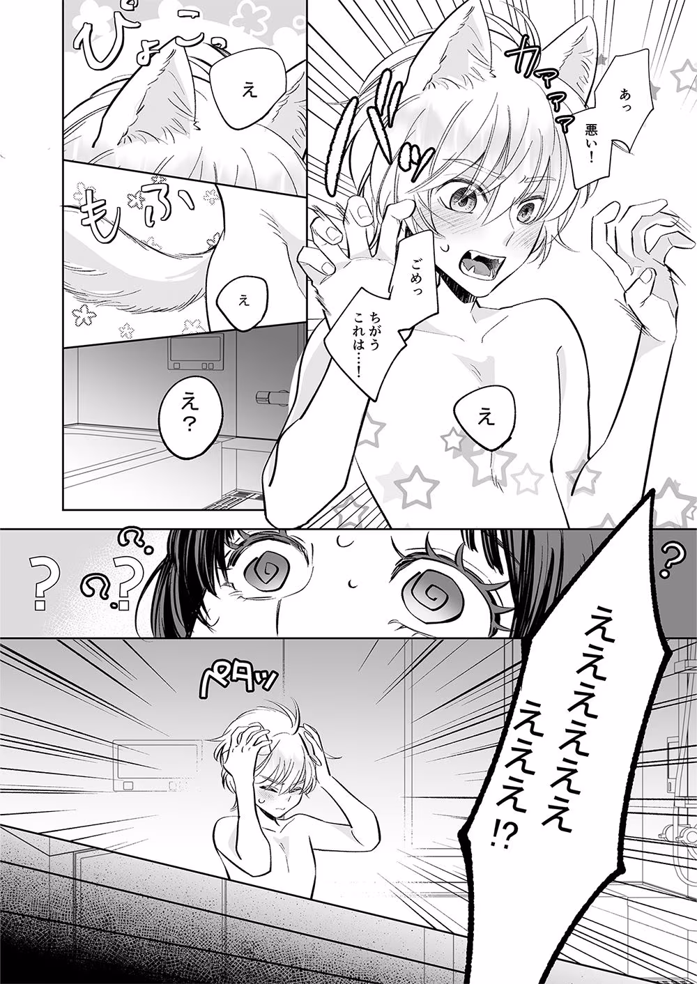 あなたは私の耳つき王子様