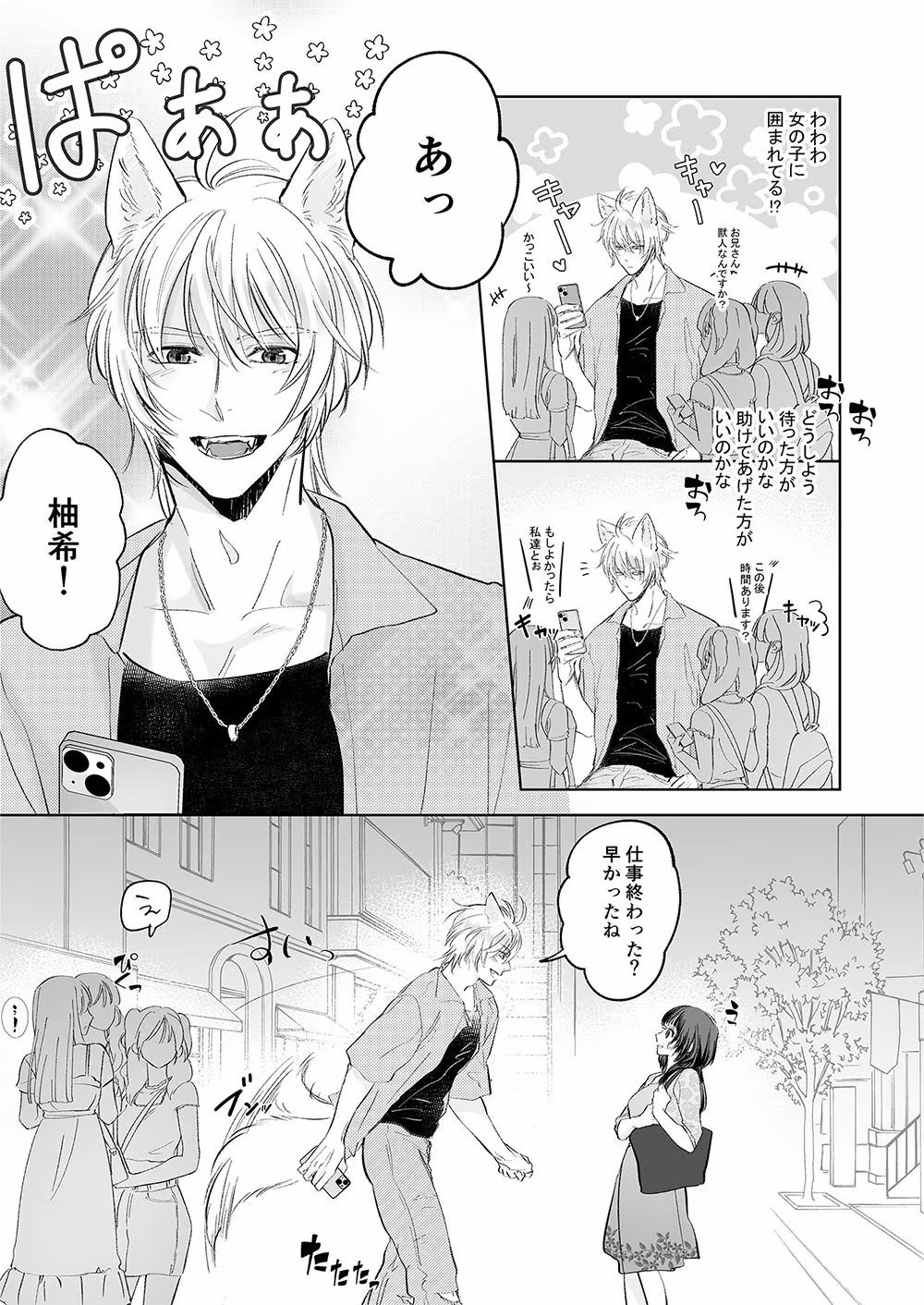 あなたは私の耳つき王子様