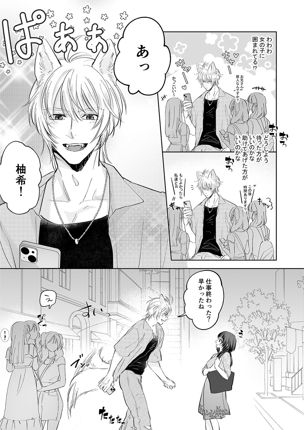 あなたは私の耳つき王子様