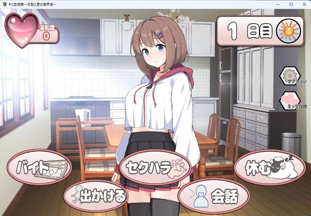 キミ症候群〜支配と愛の境界線〜