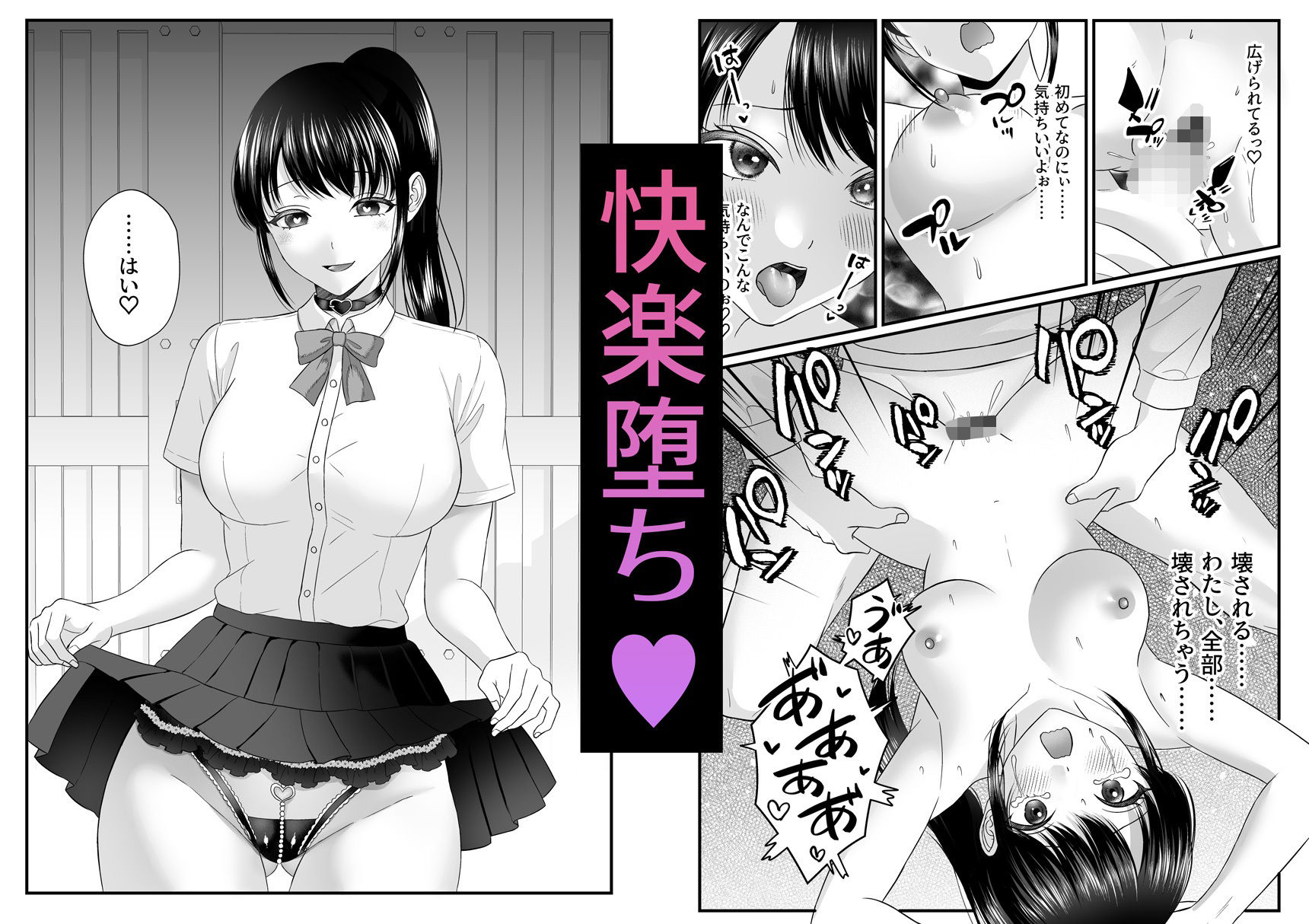 地獄の放課後〜清楚系優等生、不良たちにハメられて快楽堕ち〜