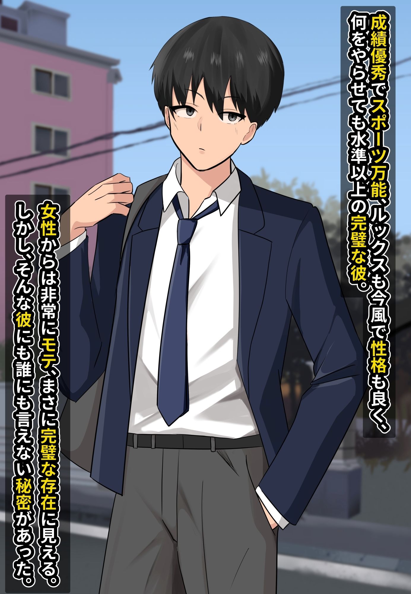 女性からモテる男友達が実はちんぽ中毒のマゾメスだった話