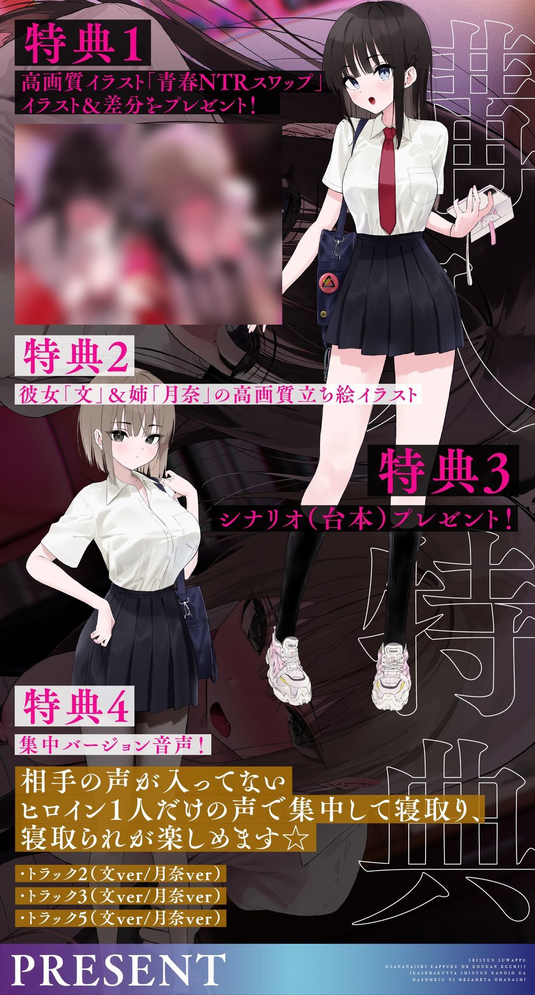 【青春スワップ】幼馴染カップルで交換エッチ！？イカせまくった親友彼女がマゾメスに目覚めたお話【NTR】