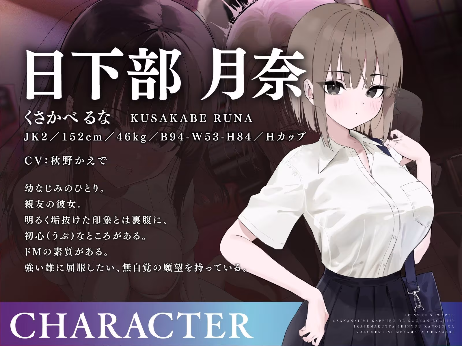 【青春スワップ】幼馴染カップルで交換エッチ！？イカせまくった親友彼女がマゾメスに目覚めたお話【NTR】