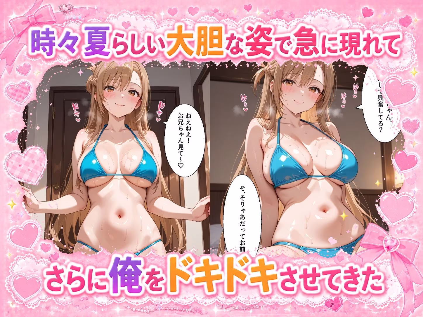 妹になった幼馴染のギャルと同居生活〜結城明〇奈編〜