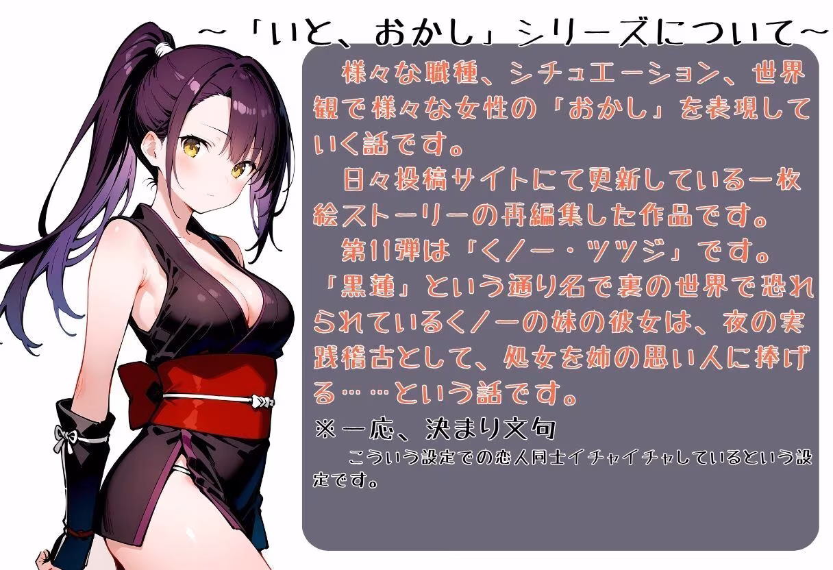 いとおかし11〜敗北のくノ一2・未熟なる花の試練〜