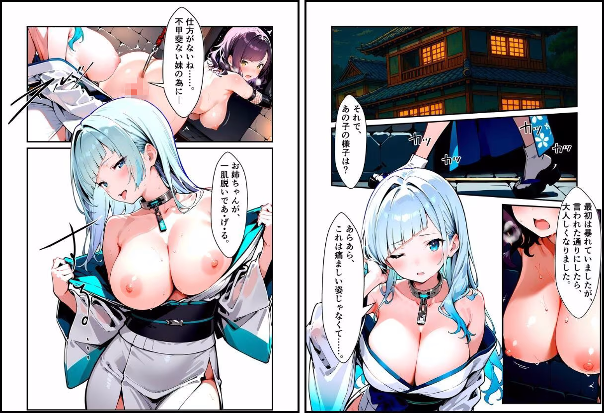 いとおかし11〜敗北のくノ一2・未熟なる花の試練〜