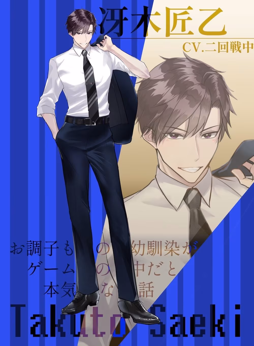 【CV.二回戦中】お調子もの幼馴染がゲームの中だと本気な話