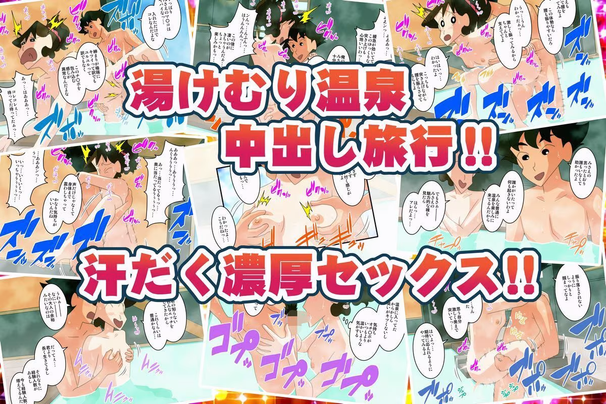 主人に言えない一泊二日の  ヤリまくりゲス不倫温泉旅行 〜人妻の欲望と  汗だく濃密激情性交〜