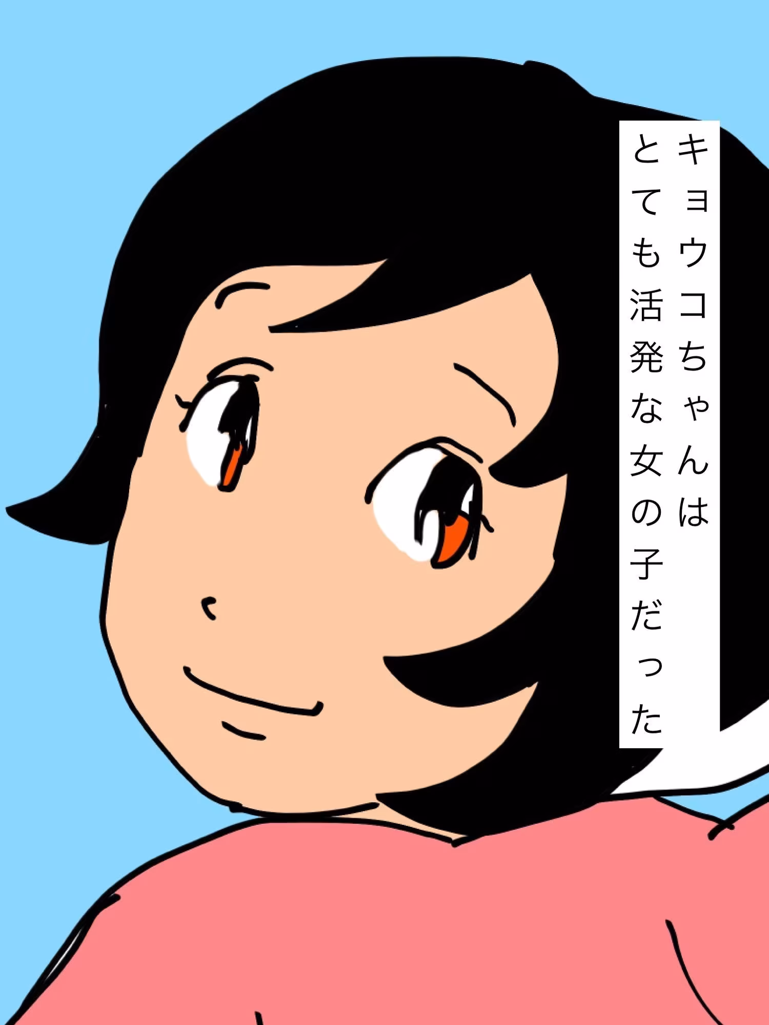 キョウコちゃんが転校直前ボクにお尻を見せてった