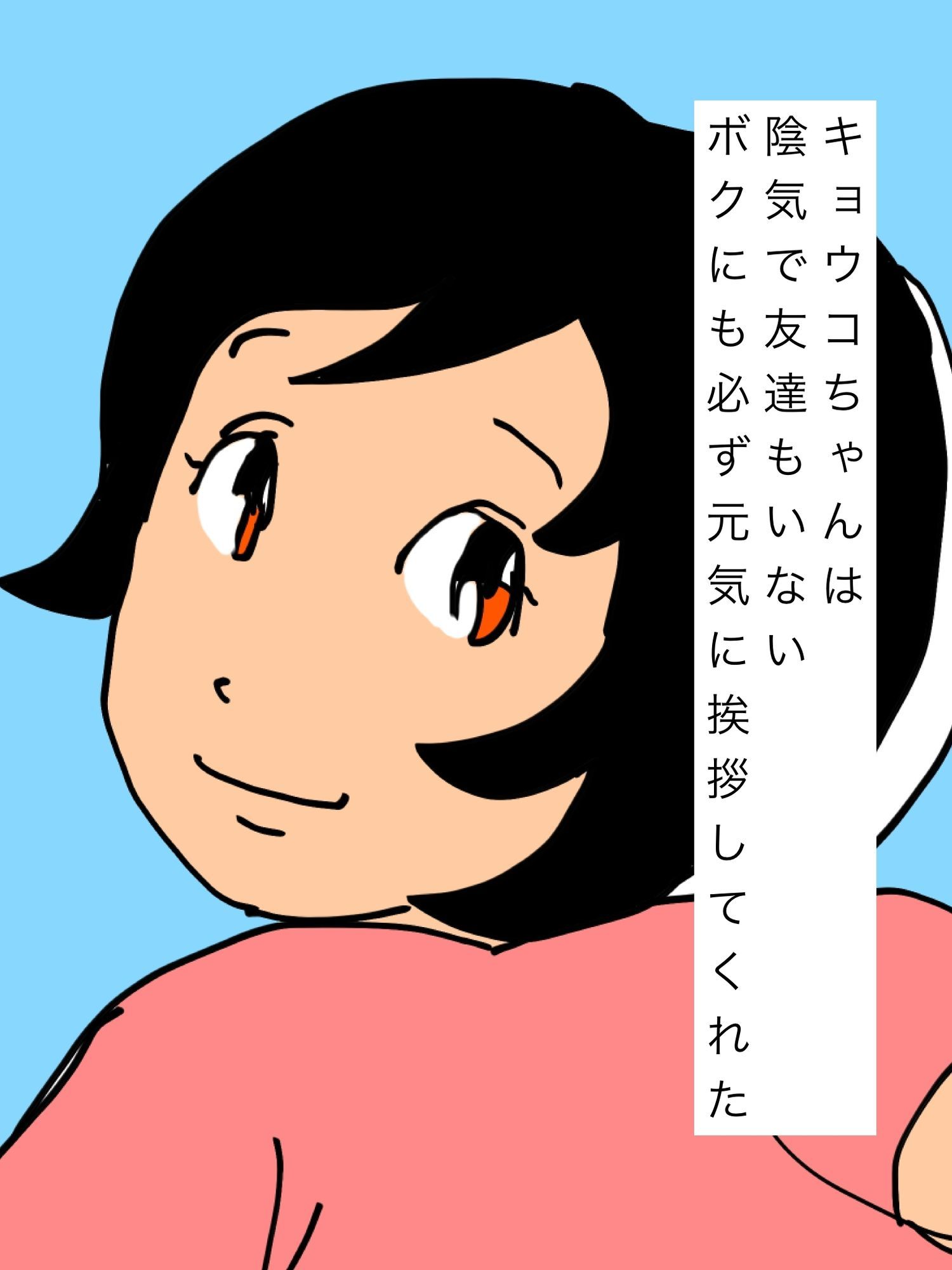 キョウコちゃんが転校直前ボクにお尻を見せてった