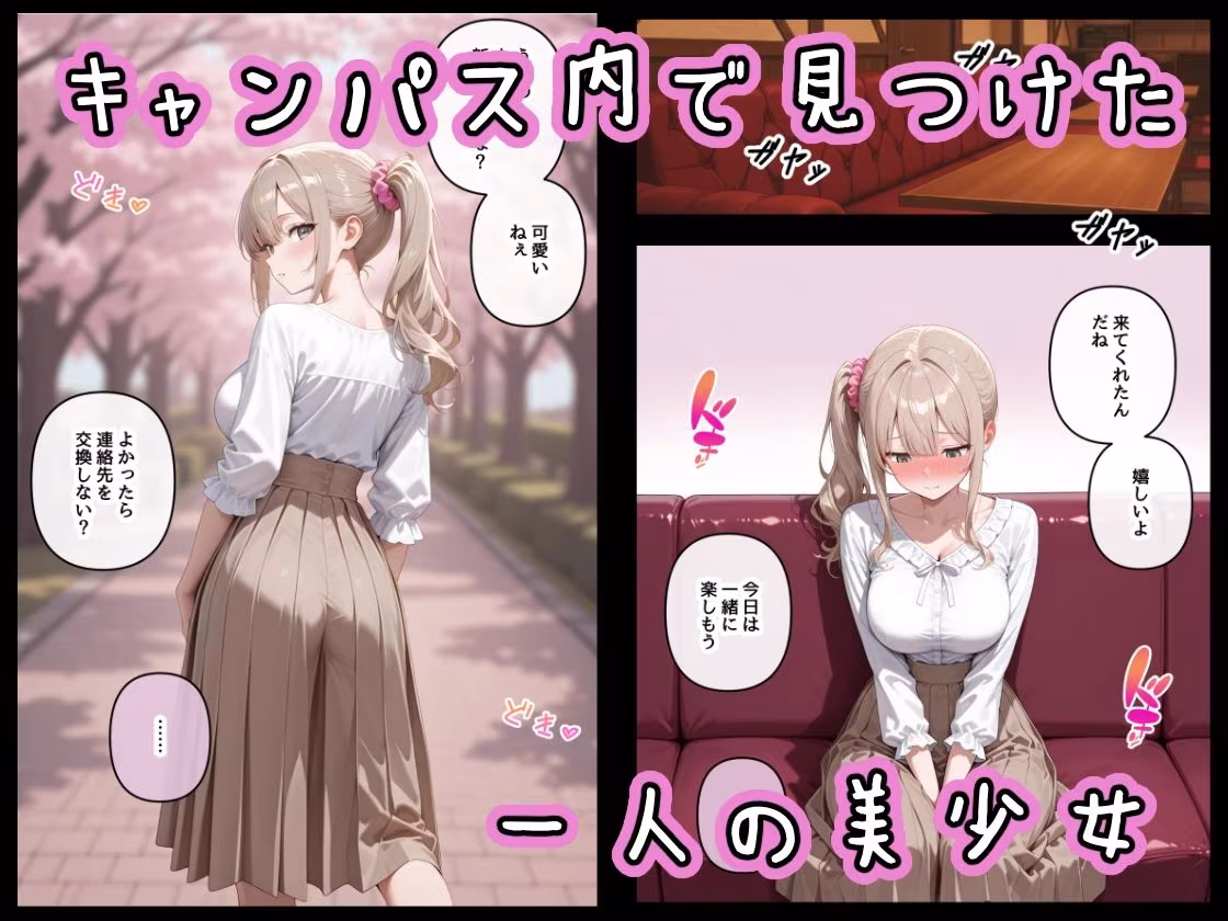 断れない新入生を玩具にするまで。