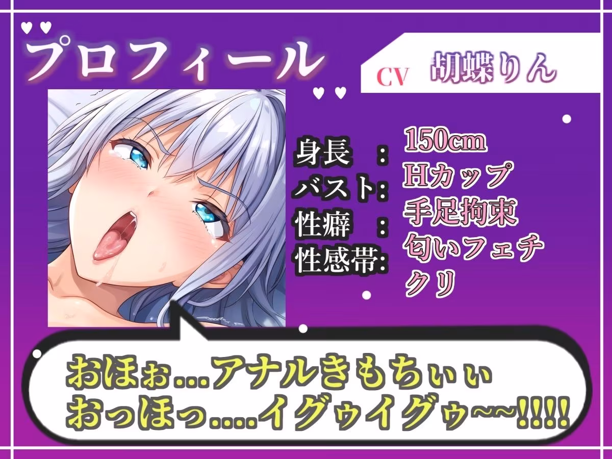 【新作価格】【CG特典あり】 【目隠しx手足拘束x電動アナルピストン責め】けつあなこわれちゃうぅぅ// 極太おち●ぽでガバガバになるまで犯●れ、無限の快楽＆連続絶頂おもらしオナニー【胡蝶りん】