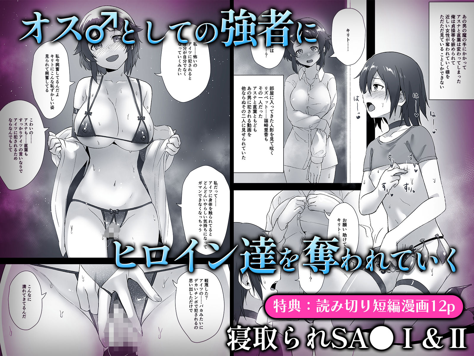 【SA〇CG集】黒人男性のデカチンに快楽堕ちするヒロイン達＆女体化調教されるキ●ト【BBCシリーズ】