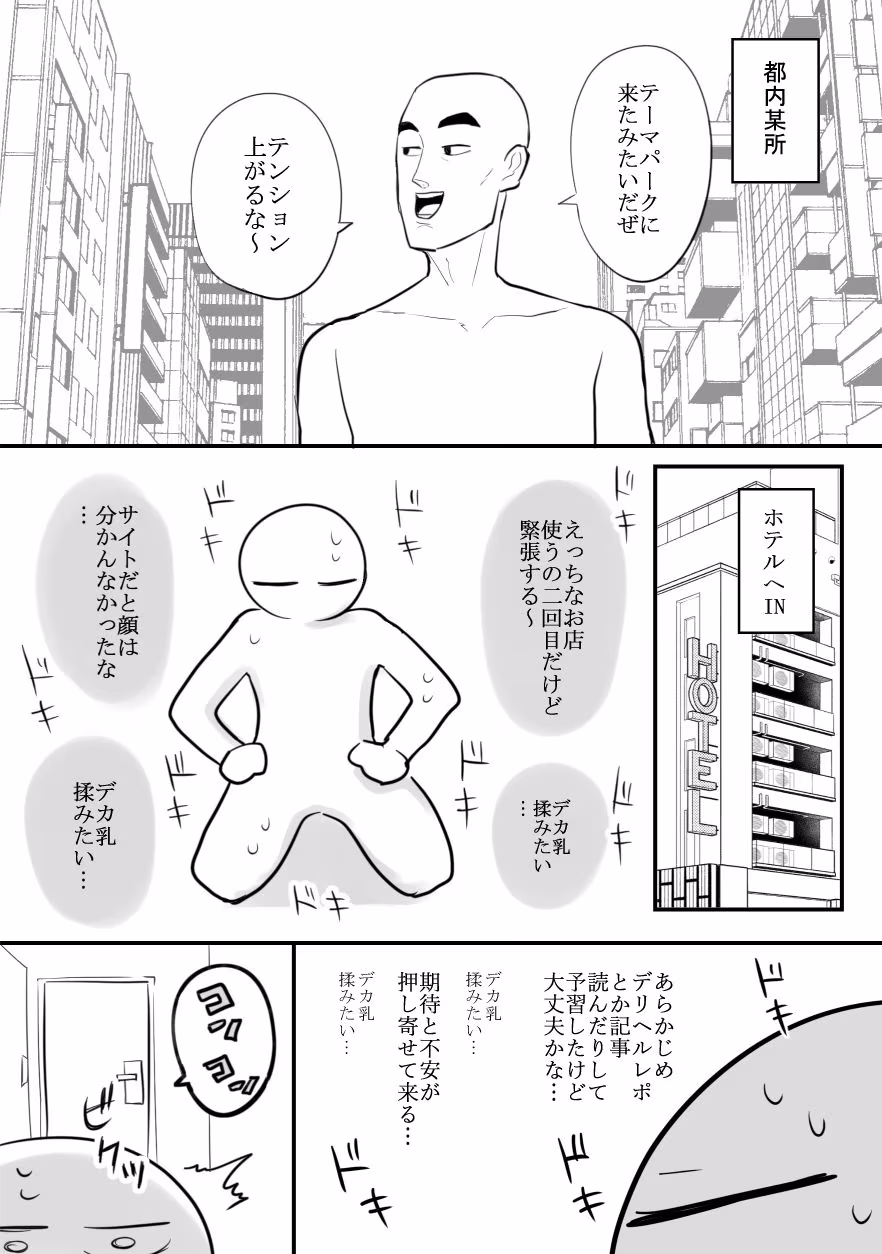 エロ漫画家がデリヘルに行ってきた話
