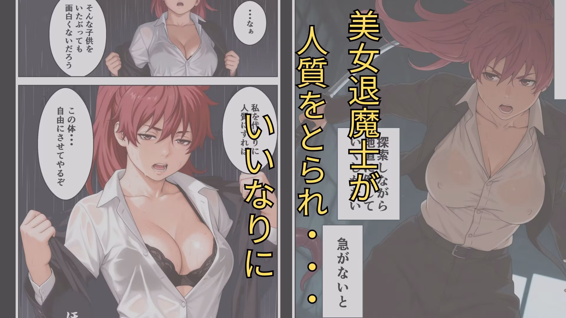 退魔士ライカ  屈辱の人質交渉  後編