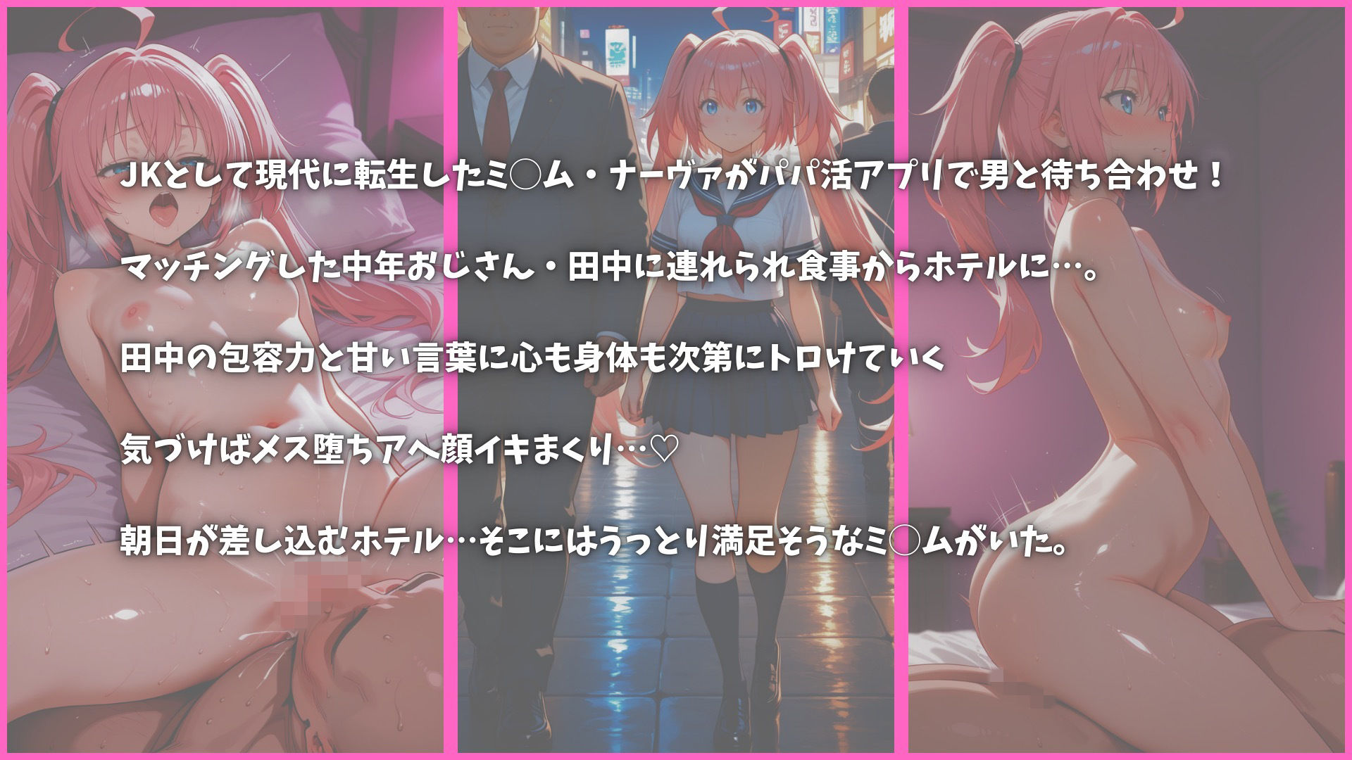 転生JKミ◯ムのパパ活夜話〜最強ドラゴン姫が冴えない絶倫おじさんにトロけさせられ完全メス堕ち〜