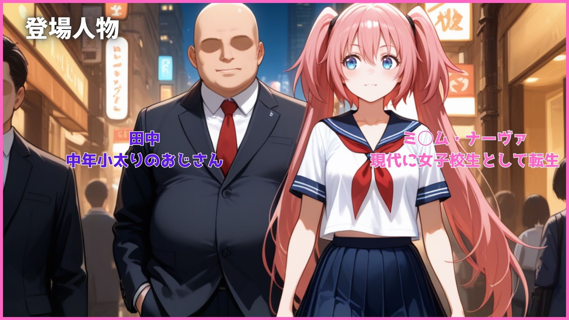 転生JKミ◯ムのパパ活夜話〜最強ドラゴン姫が冴えない絶倫おじさんにトロけさせられ完全メス堕ち〜