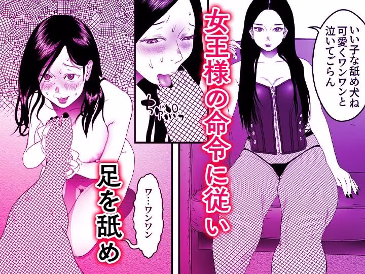 舐め犬と人妻〜慰みに堕ちた果てに〜【同人版】3