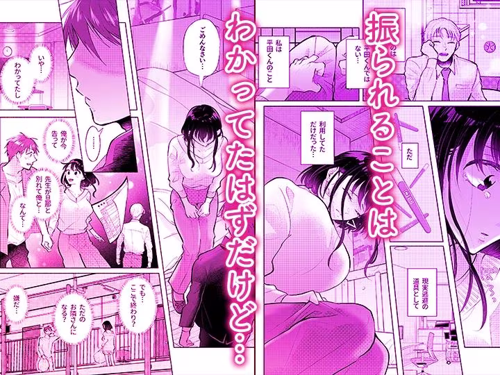 「ダメ…隣に聞こえちゃう…」俺が好きだった先生は夫の上で腰を振る【同人版】2